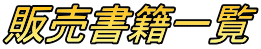 ̔Јꗗ