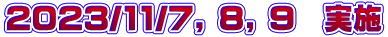 2023/11/7, 8, 9@{